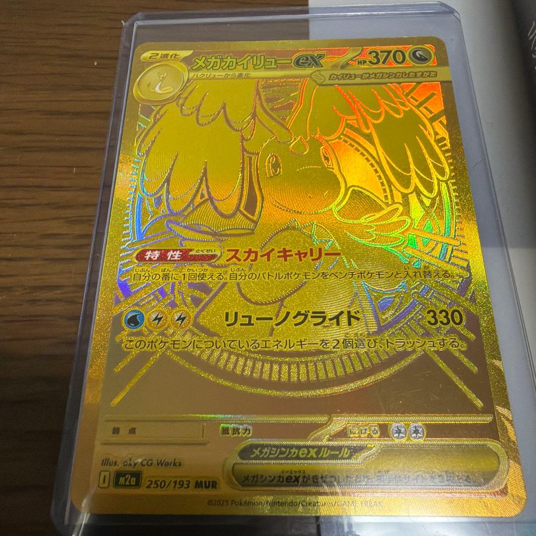 メガカイリューEX & MEGAドリームEX ボックス