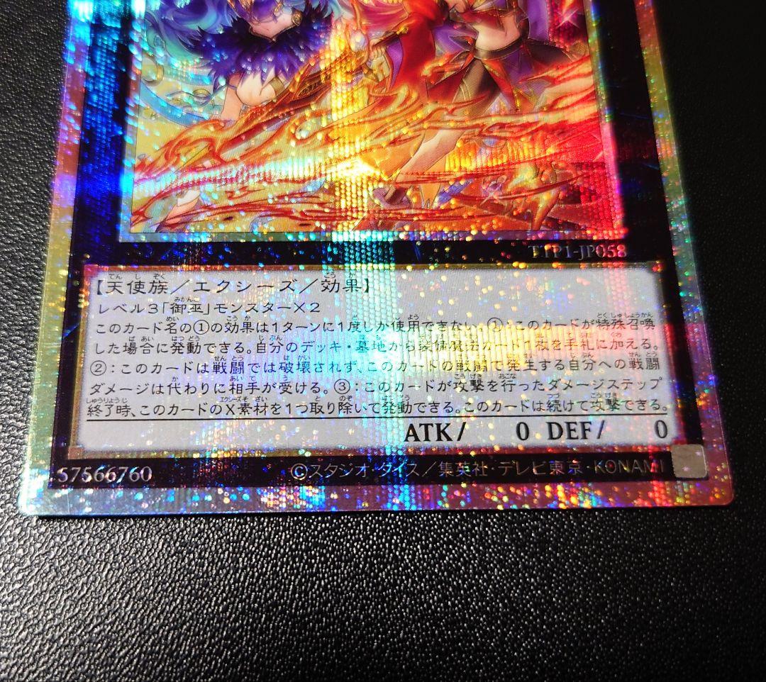 遊戯王 ウズヒメの御巫 プリシク １枚