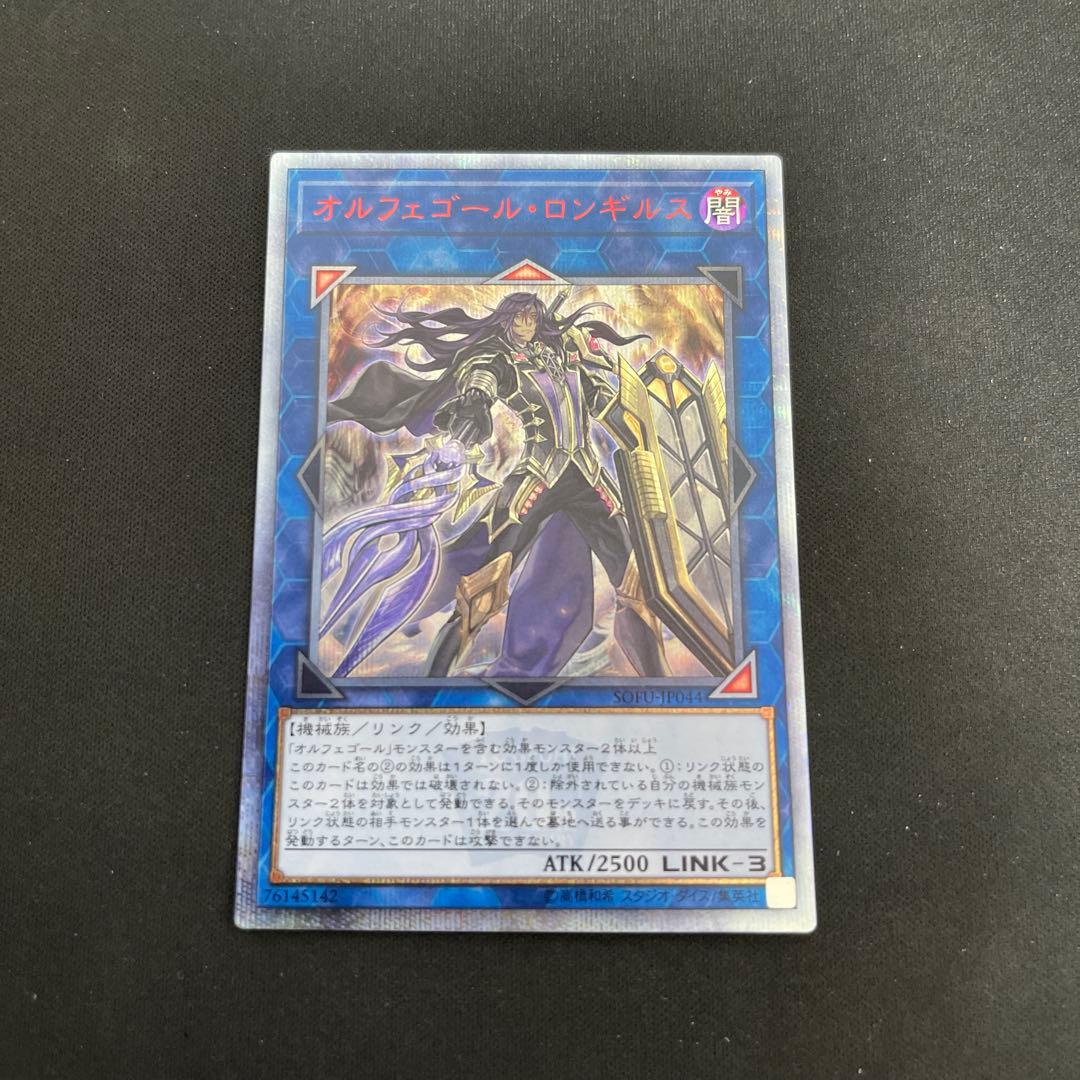 遊戯王 オルフェゴール・ロンギルス 20thシークレットレア