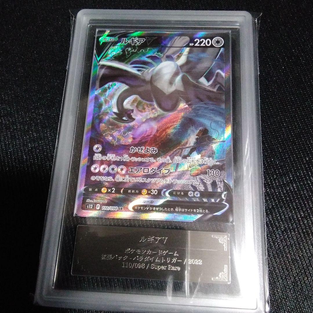 ARS10 ルギアV SR S12 パラダイムトリガー 110/098 ars - メルカリ