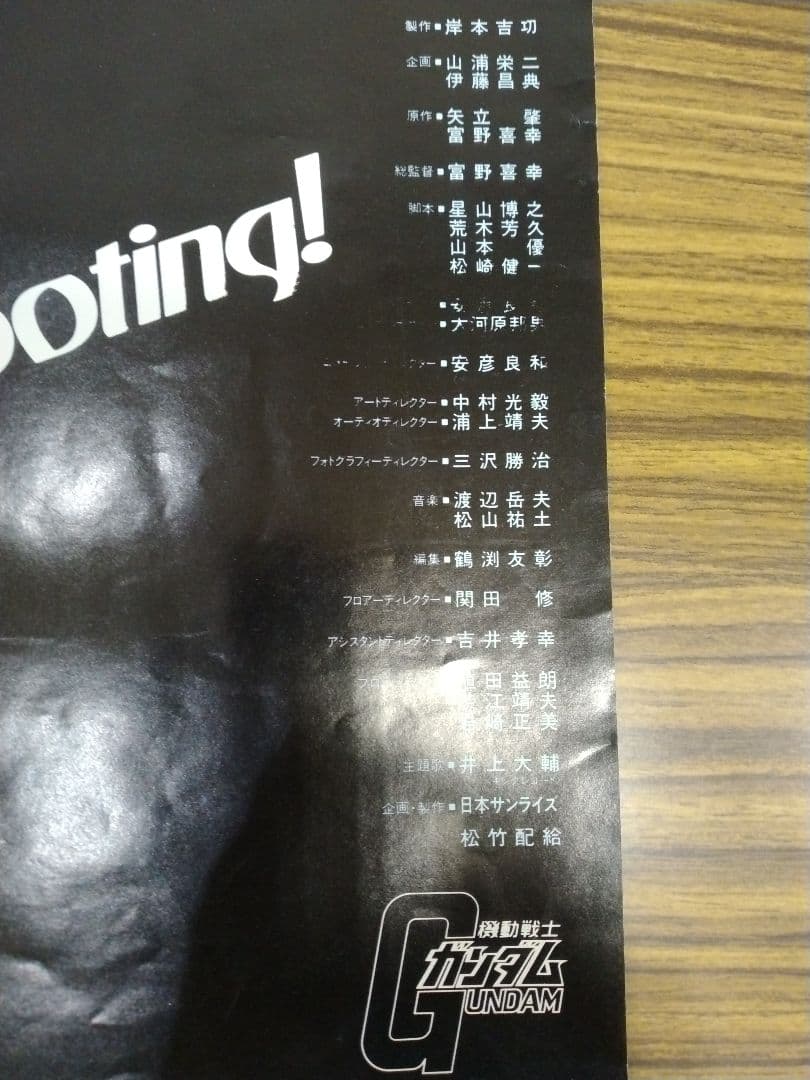 レトロコレクション 初代機動戦士ガンダムポスター 劇場用中吊り広告