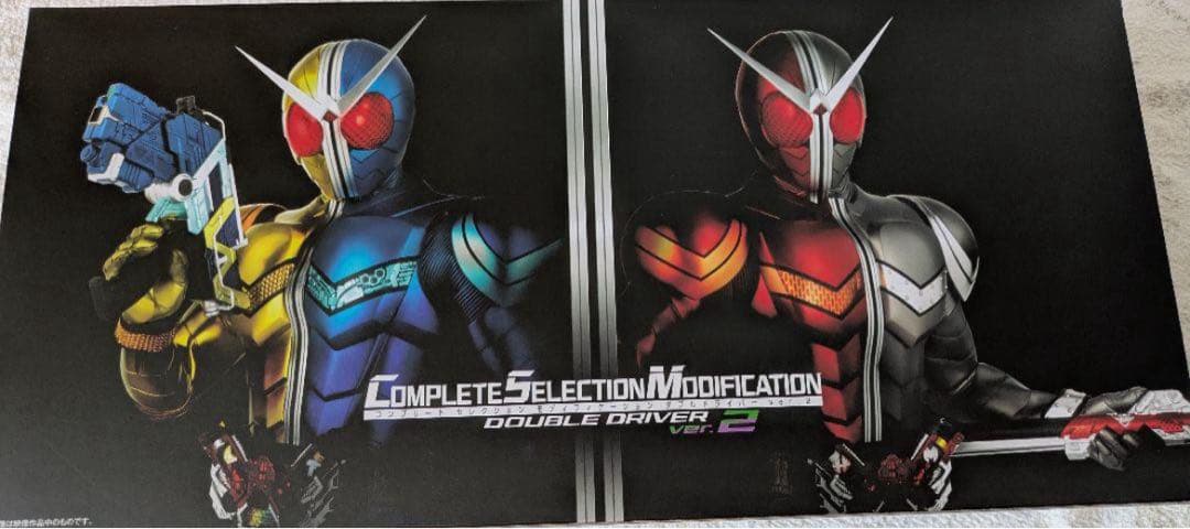 ［8/1まで］CSMダブルドライバーver.2