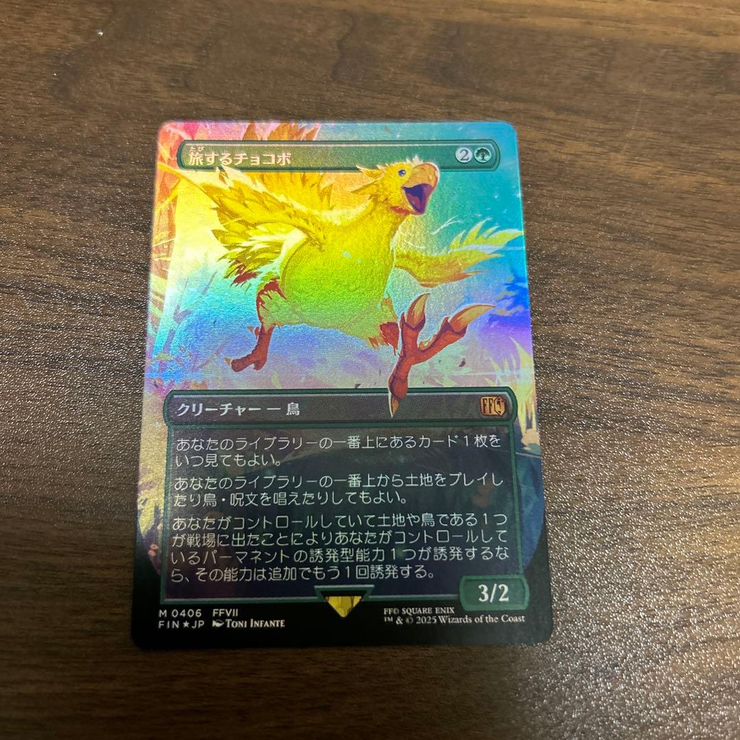 MTG FF 旅するチョコボ　ボーダーレス FOIL 日本語