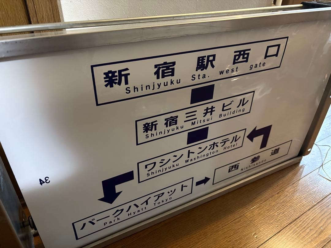 京王バス側面方向幕 中野車庫