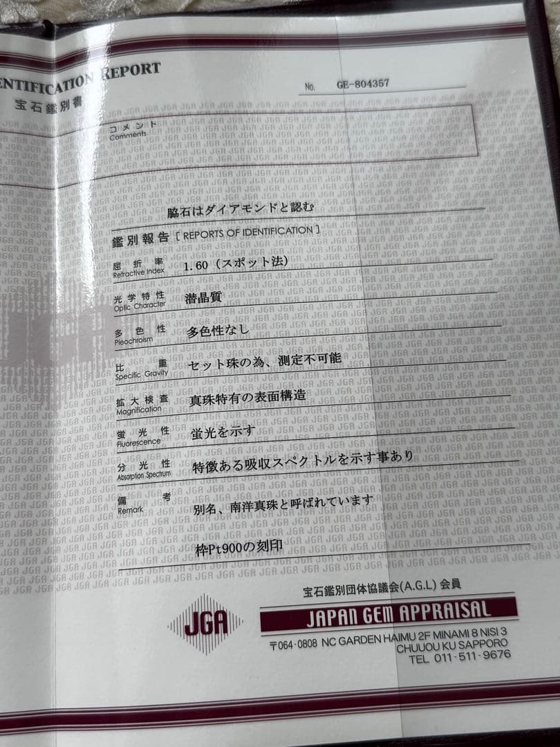 ご成約です出品取り消し前セール！白蝶真珠 プラチナ 鑑別書