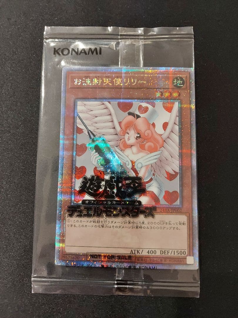 遊戯王　お注射天使リリー　クオシク　25th　未開封