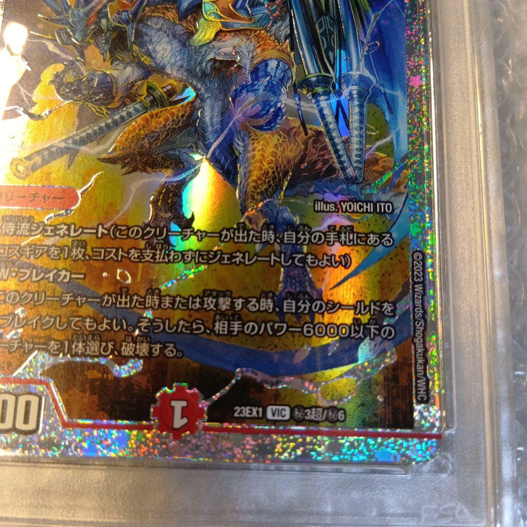 PSA10 デュエマ ボルメテウス・武者・ドラゴン「武偉」 VIC ダイヤモンド