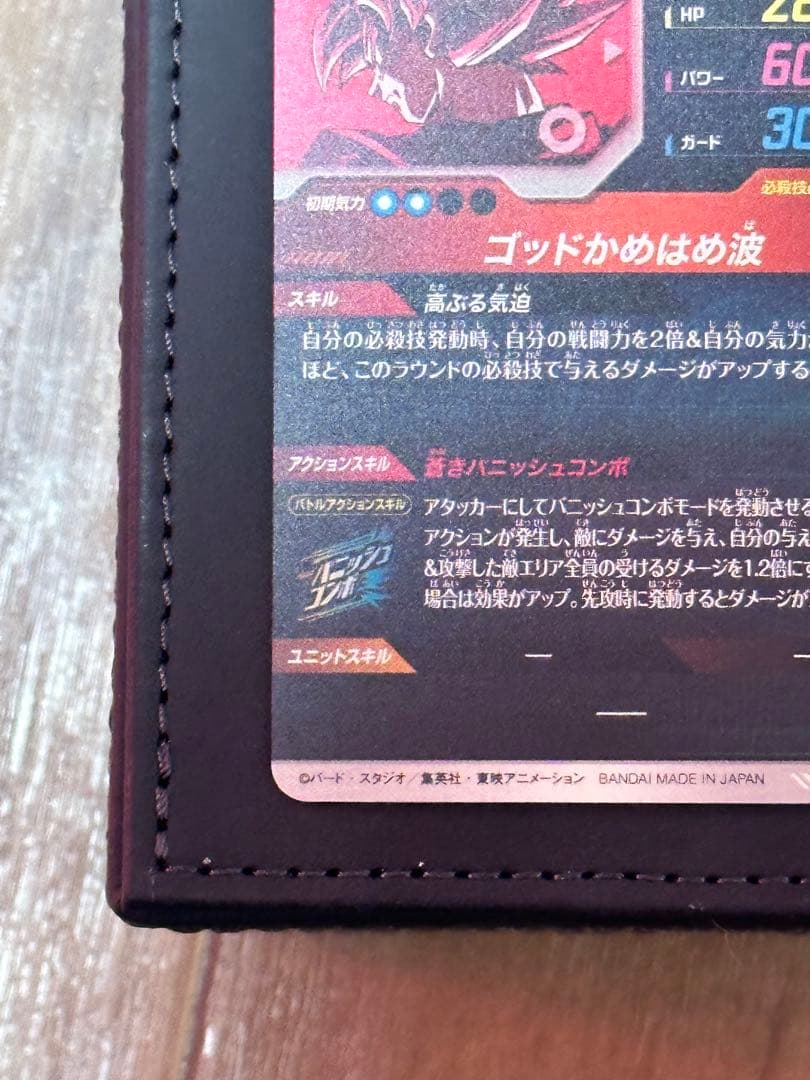 ドラゴンボールスーパーダイバーズSDVTP-001孫悟空パラレル