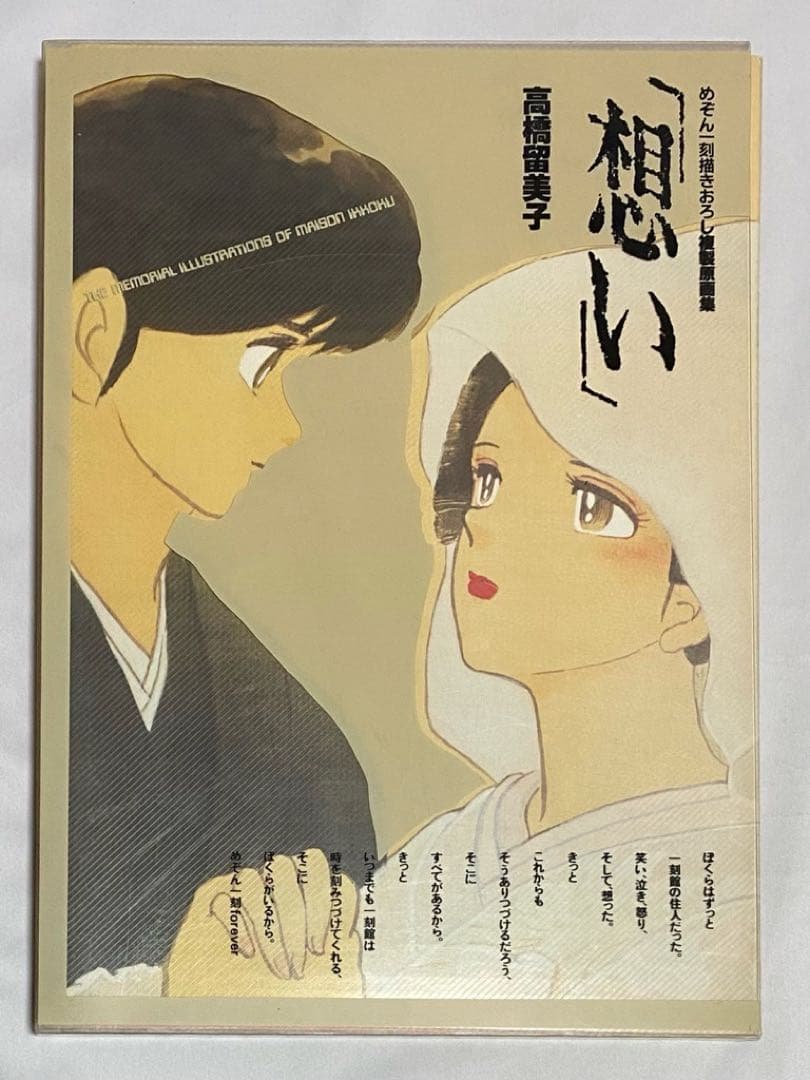 レア 高橋留美子 めぞん一刻 複製カラー原画 - メルカリ