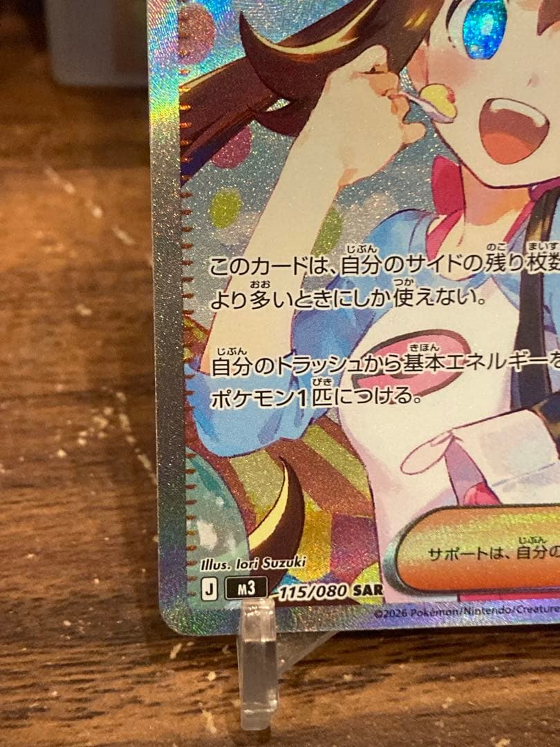 最新弾 メイのはげましSAR ムニキスゼロ【ポケモンカード】