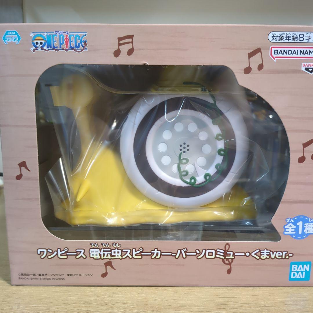 ワンピース 電伝虫スピーカー バーソロミューくまver. - メルカリ