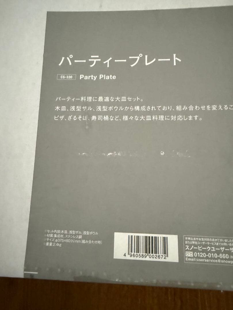  peak パーティープレート