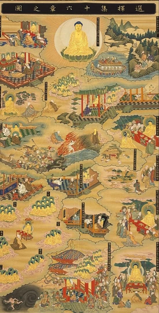 選択集十六章之図」金泥極彩色木版画 1幅|浄土宗 法然 知恩院 仏教美術