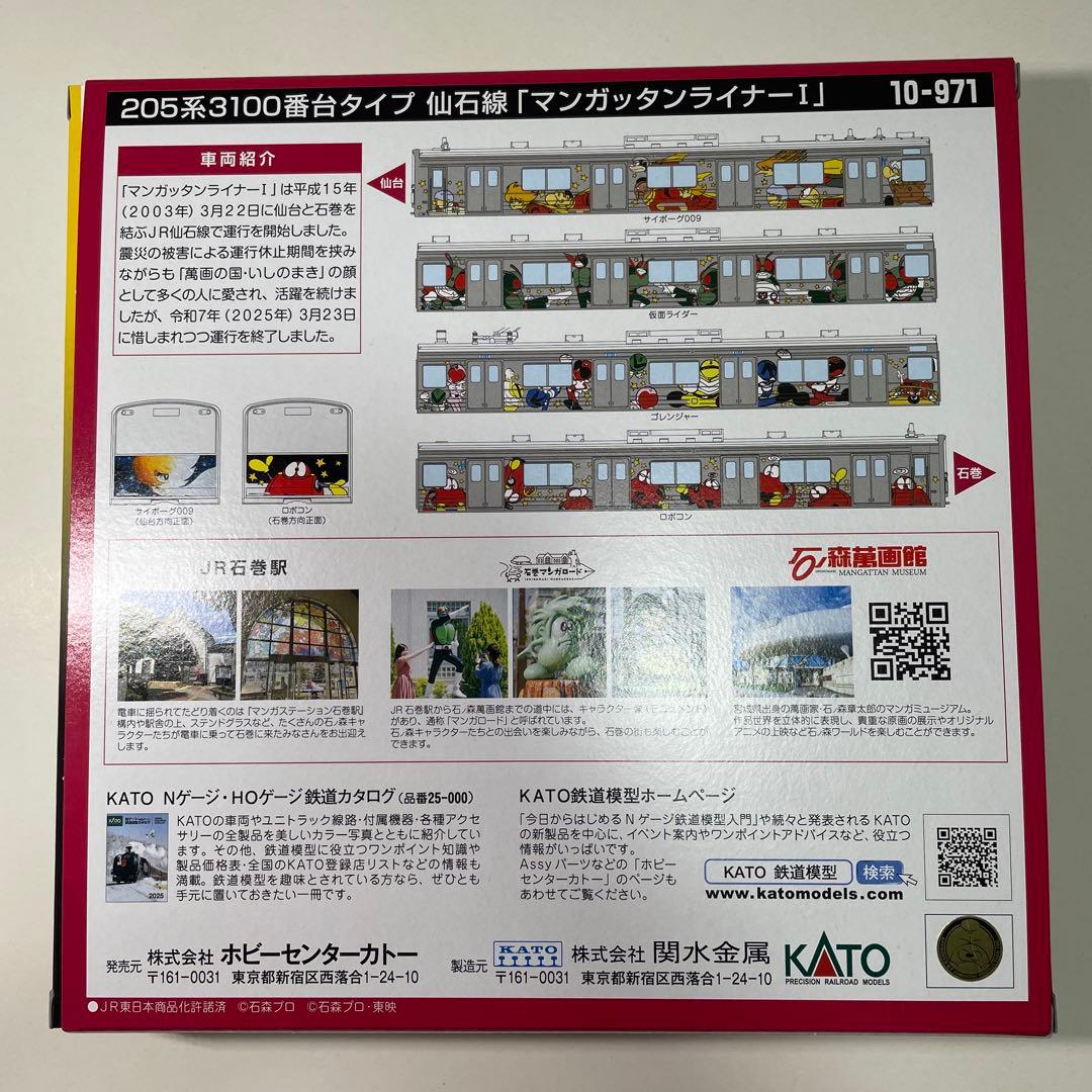 205系3100番台タイプ 仙石線 マンガッタンライナー Ⅰ 石ノ森章太郎 希少