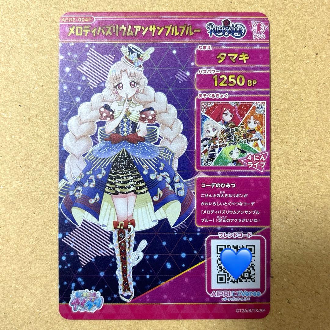 カルテットスター サイン メロディバズリウムアンサンブル ひみつの