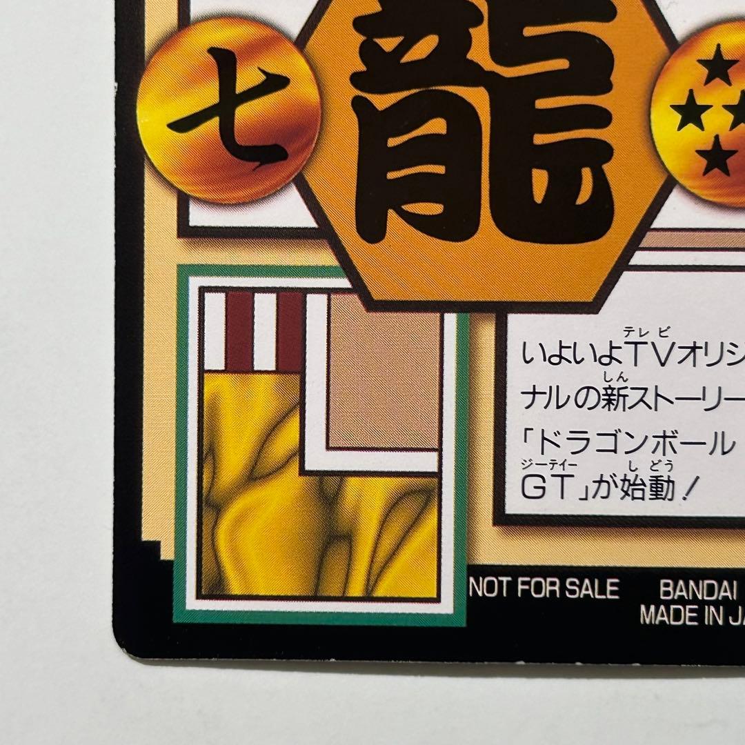 【非売品】 No.0 孫悟空と仲間たち　ドラゴンボールカードダス