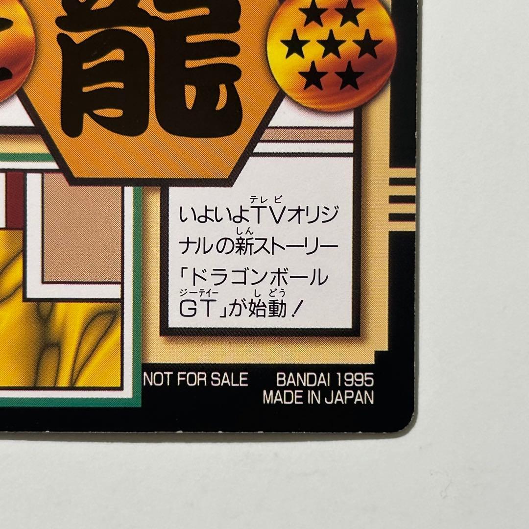 【非売品】 No.0 孫悟空と仲間たち　ドラゴンボールカードダス