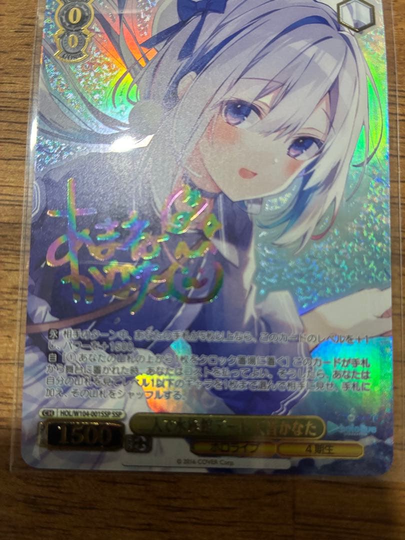 天音かなた　ssp