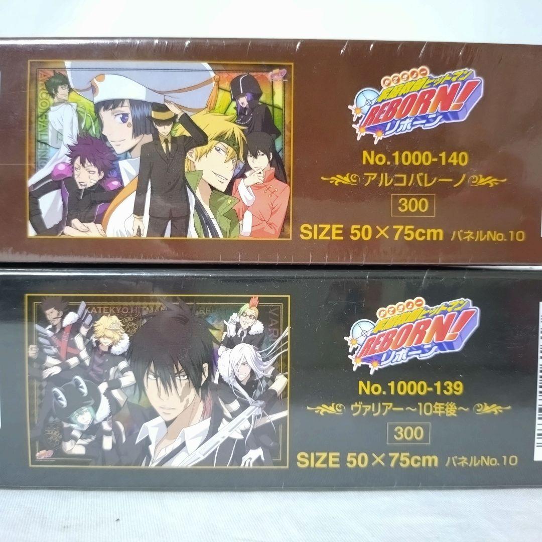 新品未開封　家庭教師ヒットマン REBORN!　ジグソーパズル　1000ピース