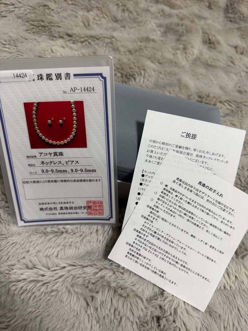 《未使用》大丸松坂屋9-9. 5mm大玉アコヤ真珠　ネックレス&ピアス
