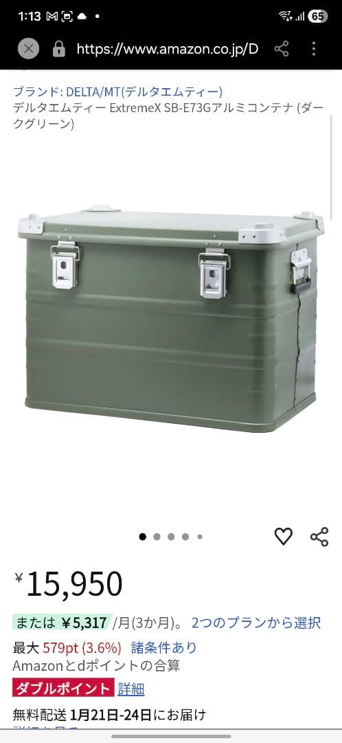 (専用商品)DELTA/MT Extreme X 73 アルミコンテナ