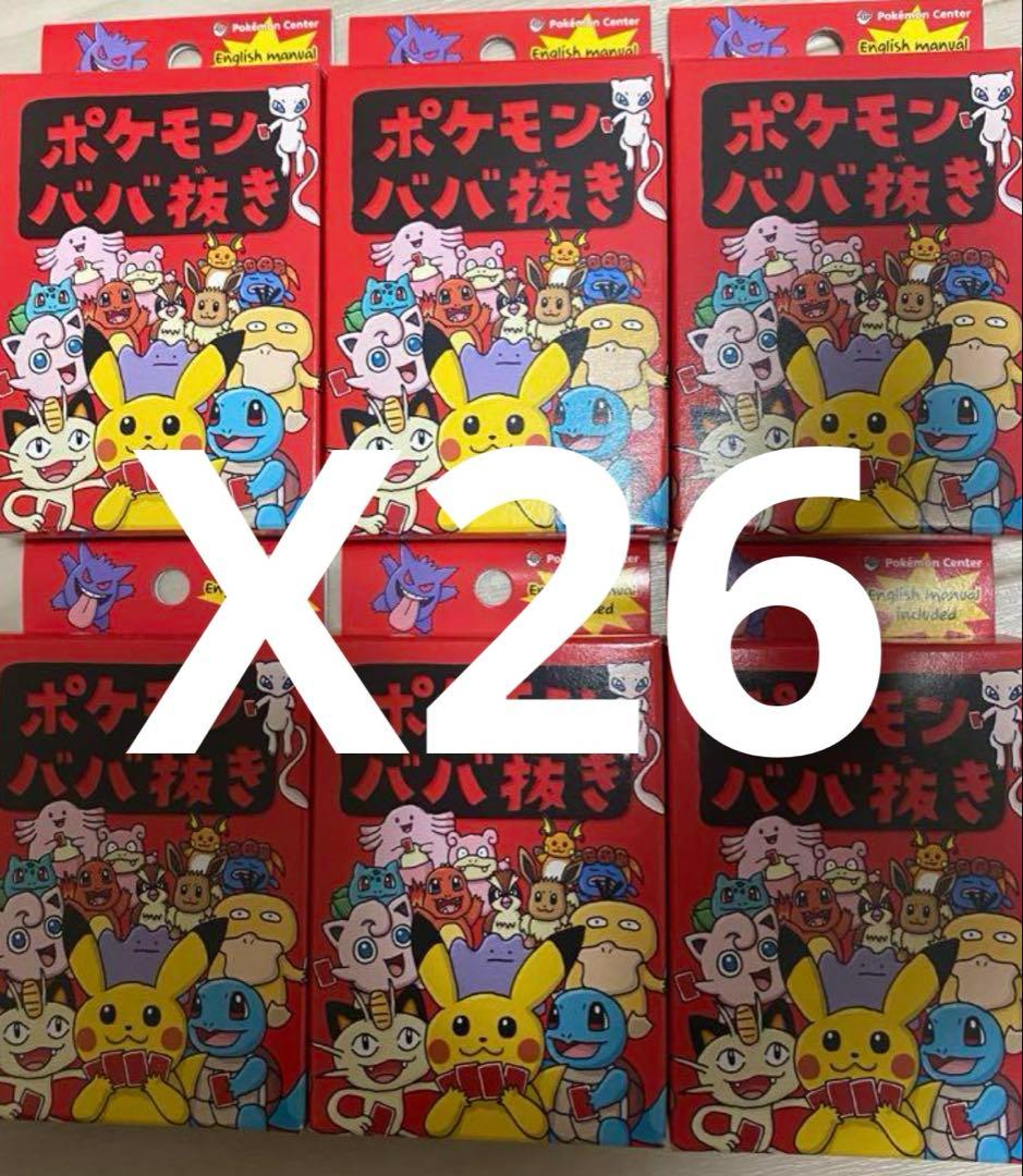 ポケモンセンター限定】ポケモン ババ抜き26個セット