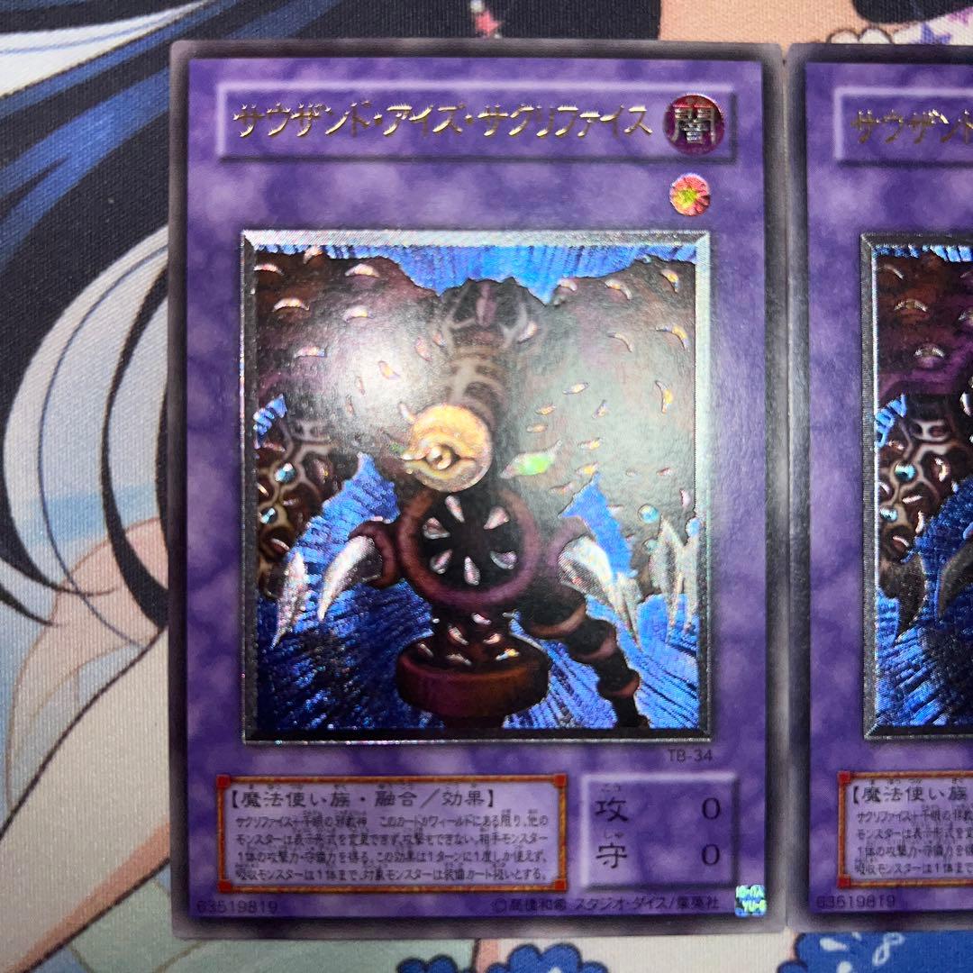 遊戯王 サウザンド・アイズ・サクリファイス レリーフ 2枚