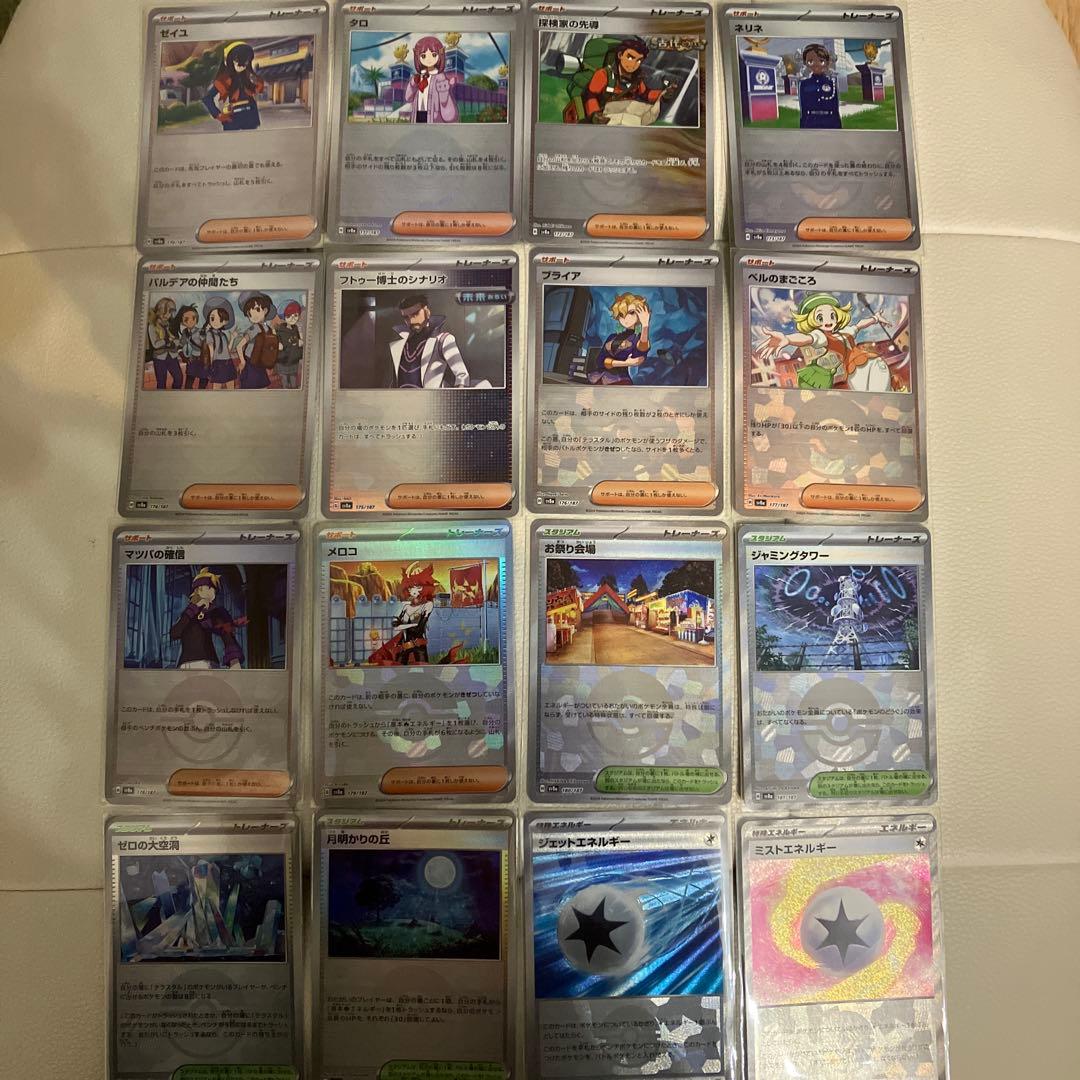 テラスタルフェス　モンスターボールミラー　RR、ACE187枚コンプ