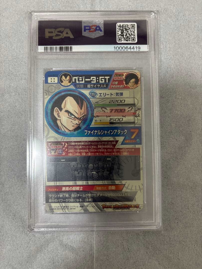 hj4-sec2 ベジータの最高評価psa10