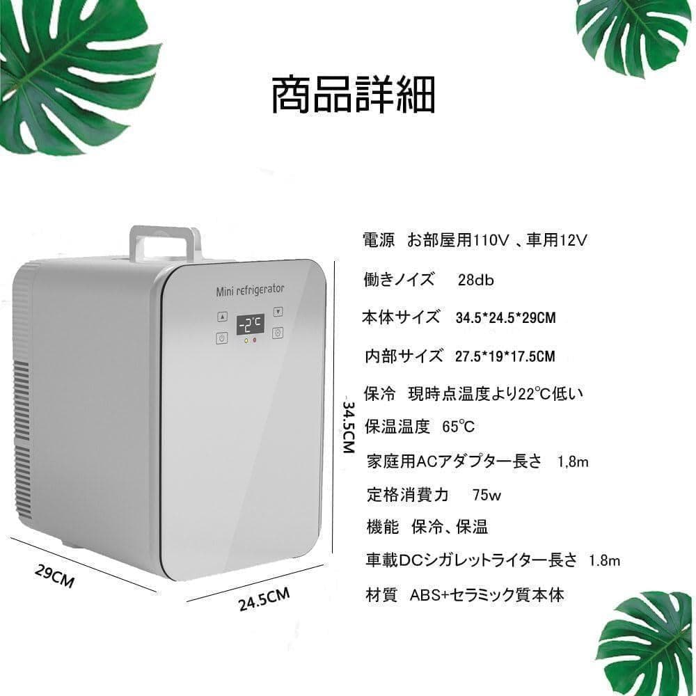小型冷蔵庫 ミニ冷蔵庫 冷温庫 10L 保冷 １ドア 2システム 温度調節 家庭