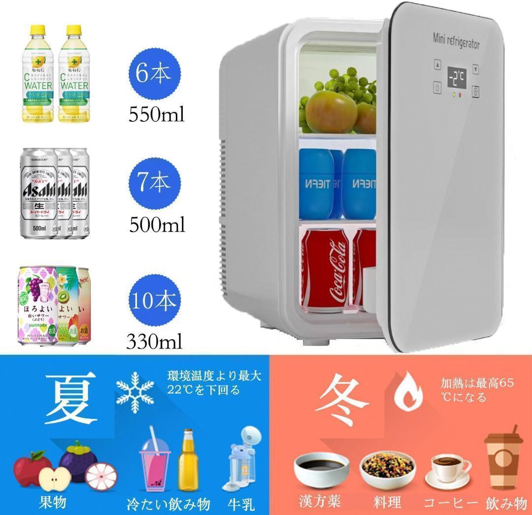 小型冷蔵庫 ミニ冷蔵庫 冷温庫 10L 保冷 １ドア 2システム 温度調節 家庭