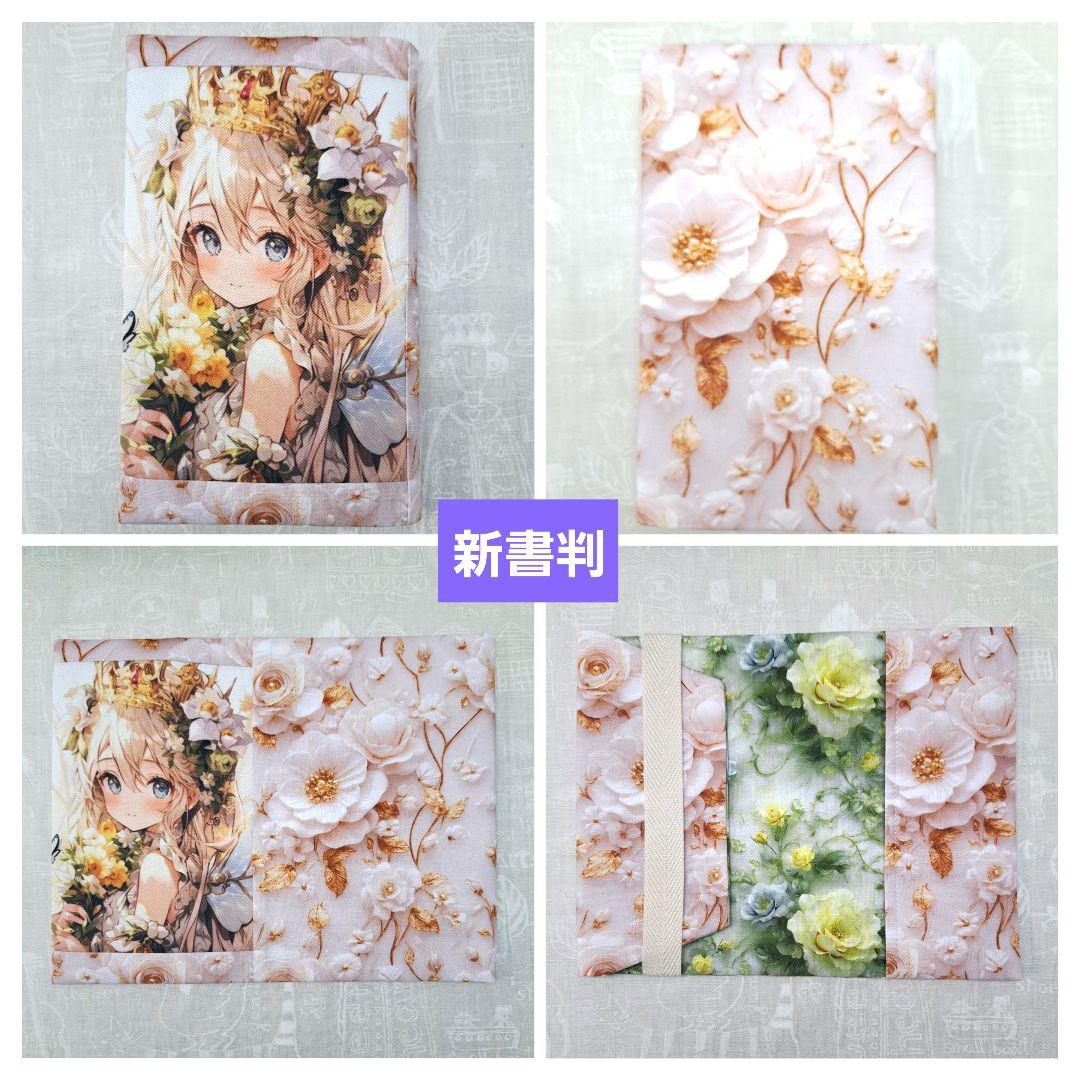 sa⑬ブックカバー