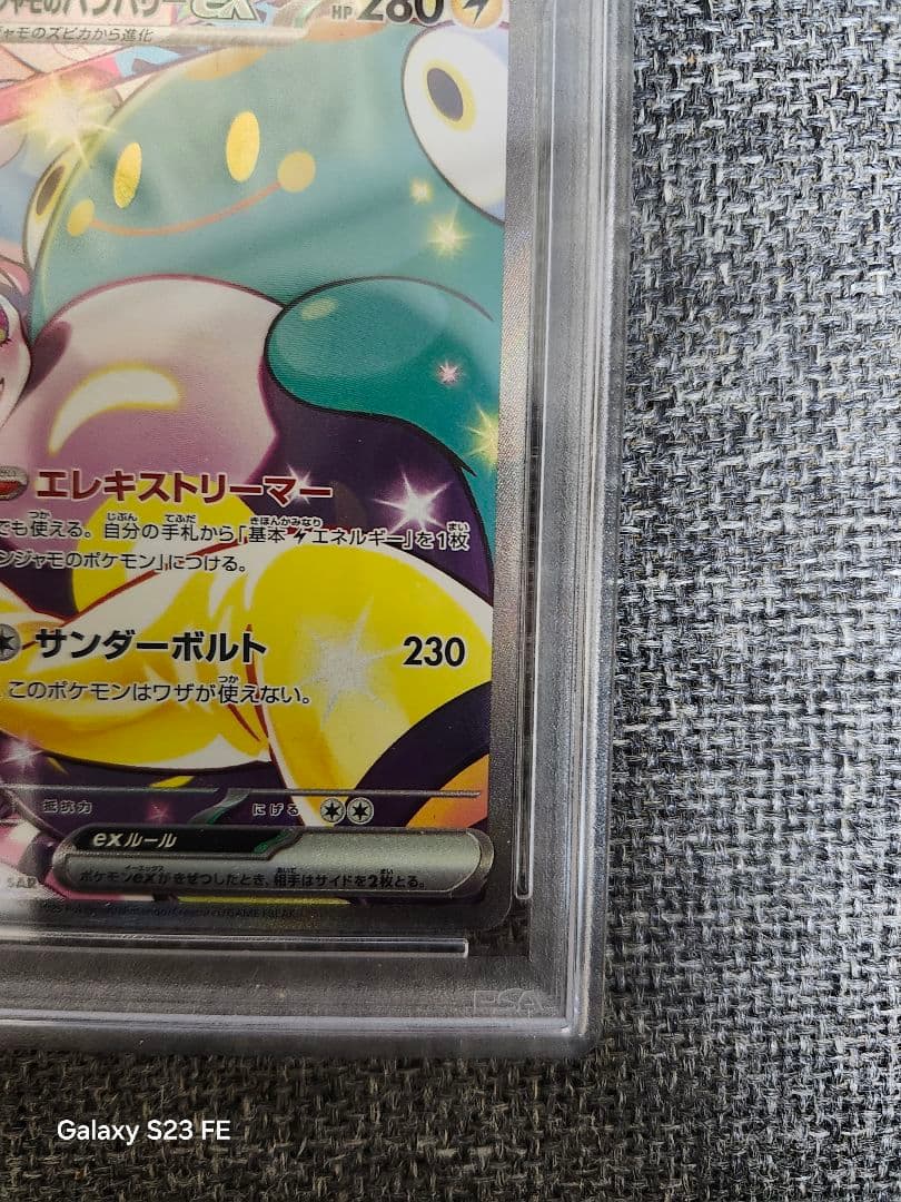 ポケカ ナンジャモのハラバリーex SAR psa10
