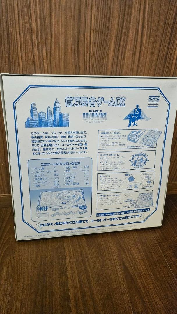 タカラボードゲーム　億万長者ゲーム　未使用　レア