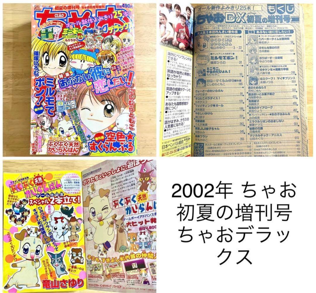 ちゃおデラックス chuchu(ちゅちゅ) 2002年 2003年 ちゃお 漫画 ちゃお