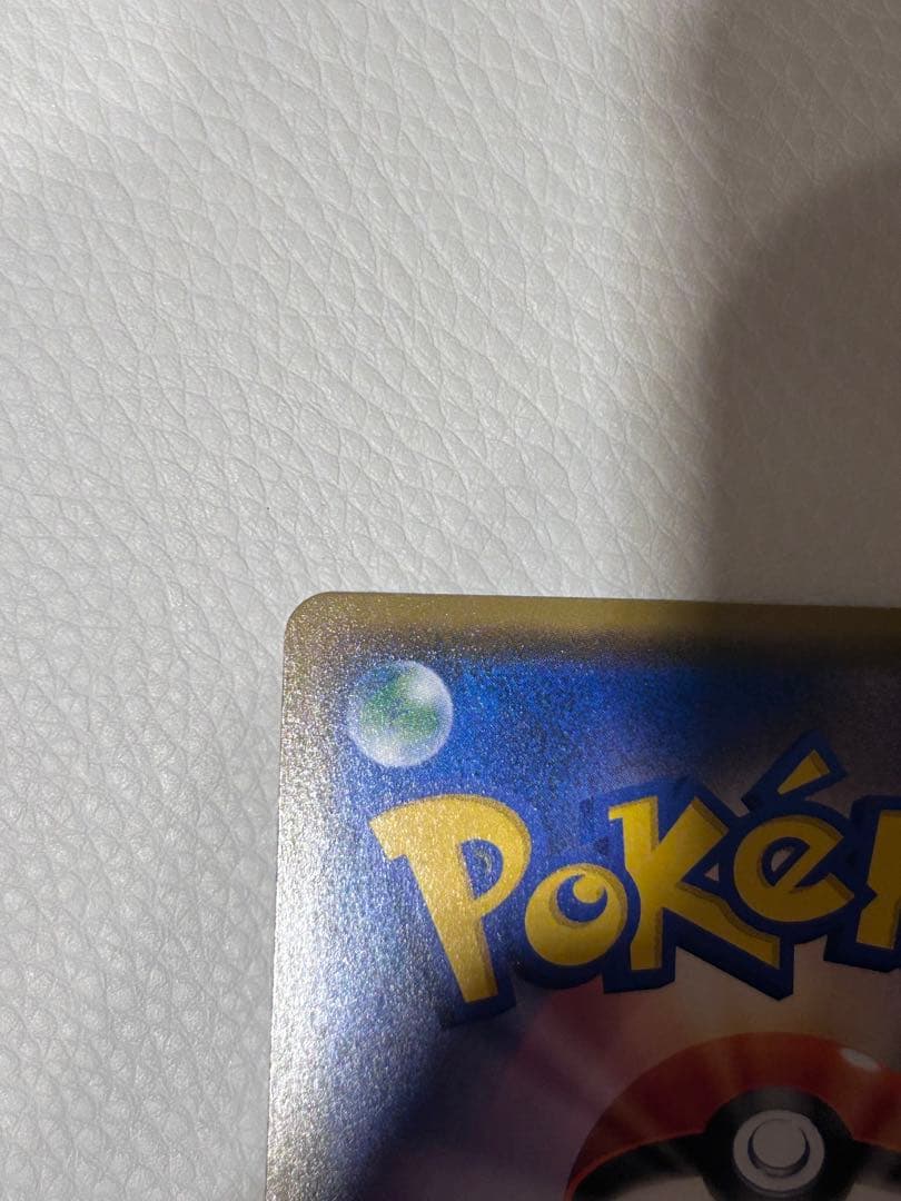 ポケモンセンター二十周年記念ピカチュウ