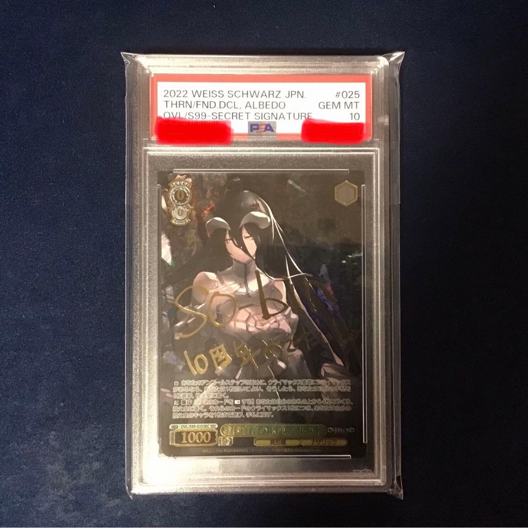 ヴァイスシュヴァルツ　建国宣言の玉座 アルベド　SEC サイン　PSA10 ヴァイスシュヴァルツ建国宣言の玉座 アルベドSEC サインPSA10