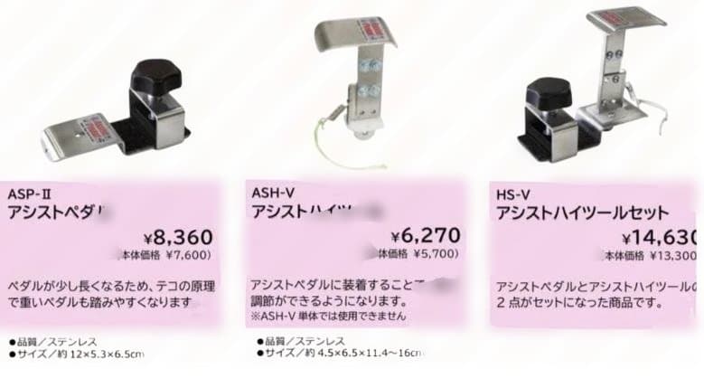 吉澤 アシストペダル ハイツール ASP-Ⅱ ASH-V