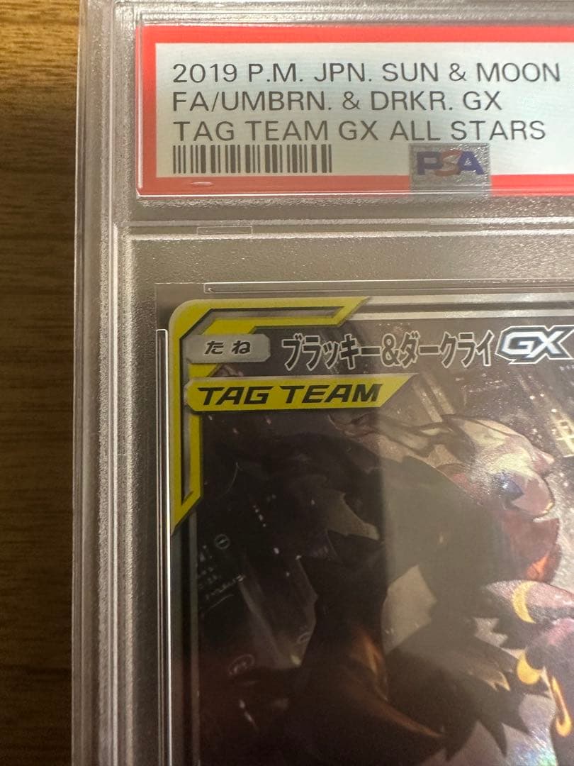 【 PSA10】ブラッキー＆ダークライGX