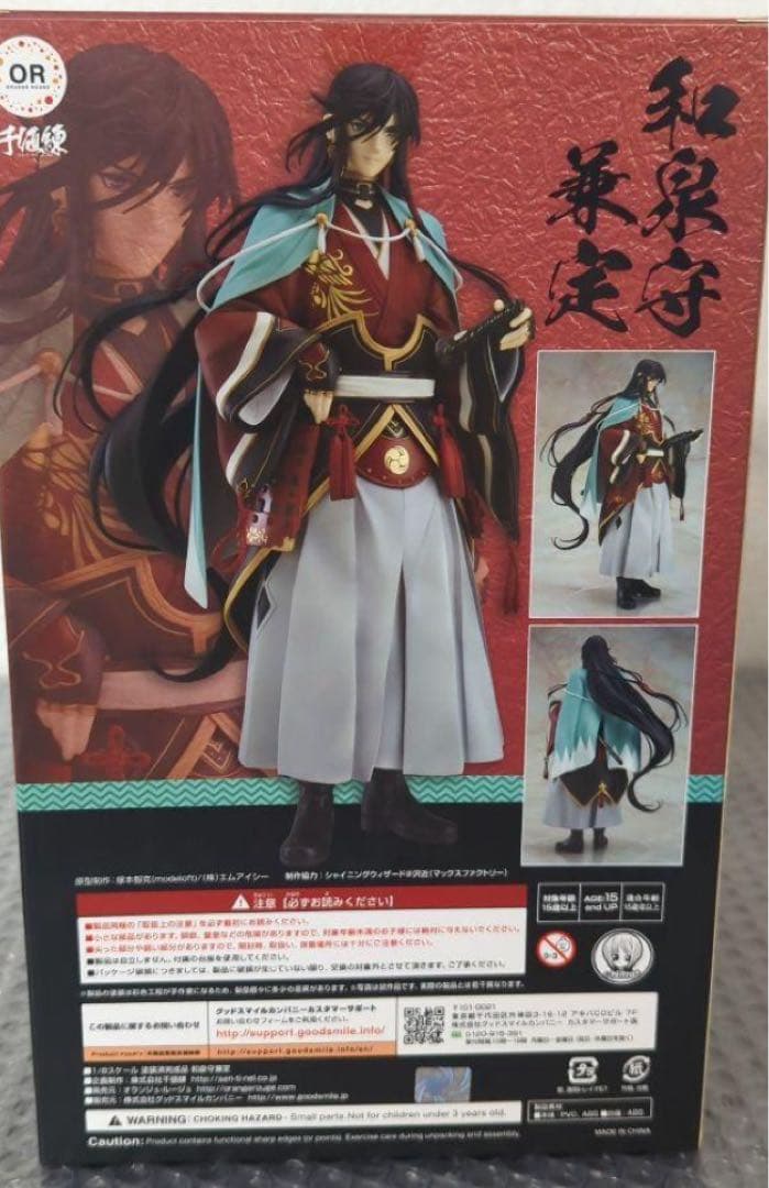 希少・未開封品】和泉守兼定 刀剣乱舞 1/8 フィギュア オランジュ