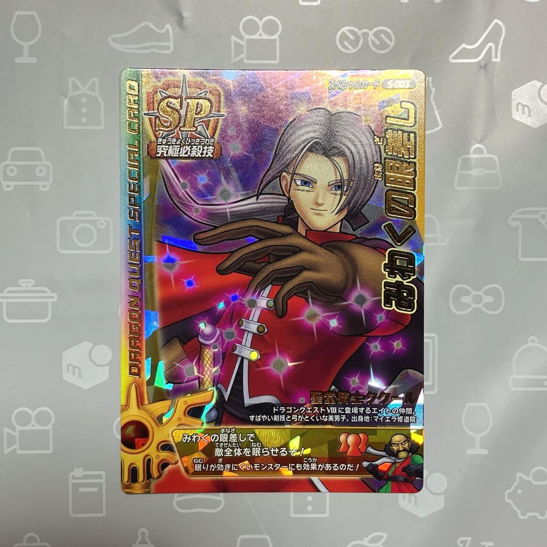 ドラゴンクエスト モンスターバトルロード レジェンド ククール 2枚