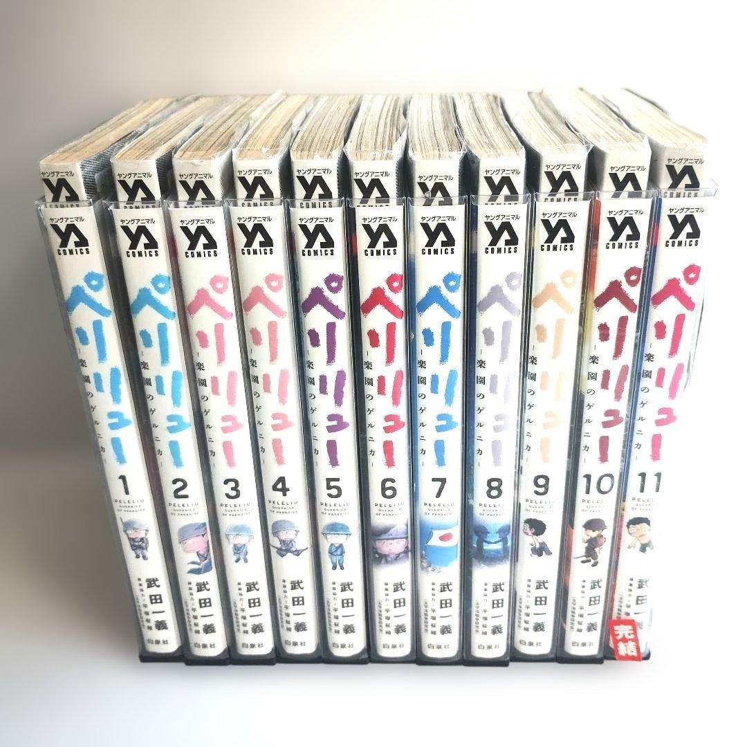 ペリリュー ー楽園のゲルニカー 1〜11 全巻セット ペリリュー 1〜11巻
