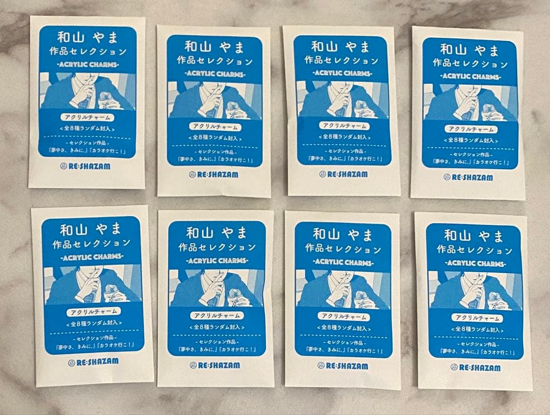 【新品・未開封】和山やま作品セレクション全8種コンプリートBOXアクリルチャーム