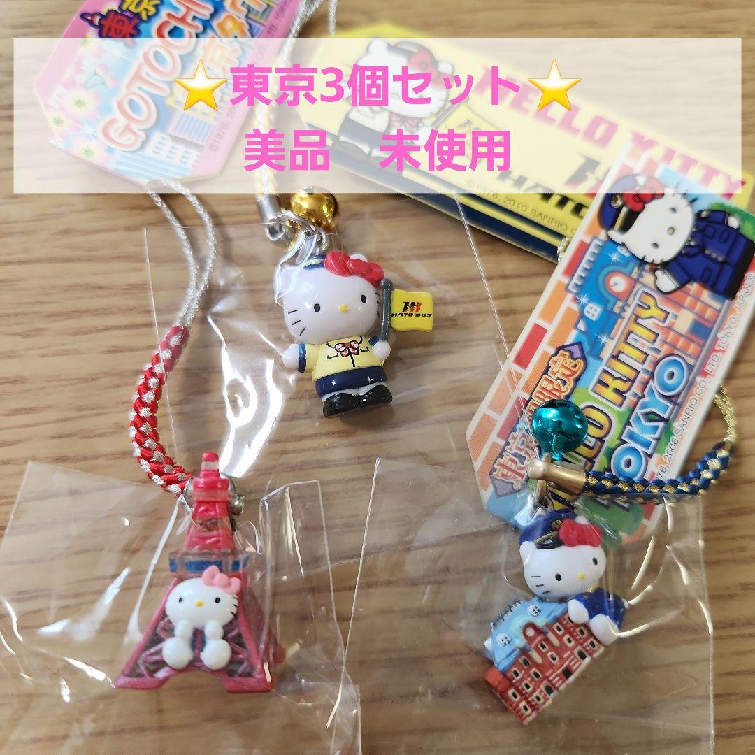 ご当地キティ根付ストラップ東京