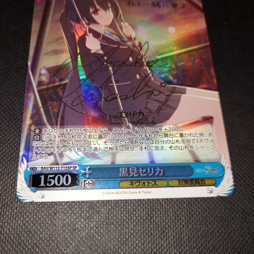 ヴァイスシュヴァルツ ブルーアーカイブ 黒見セリカ SP - メルカリ