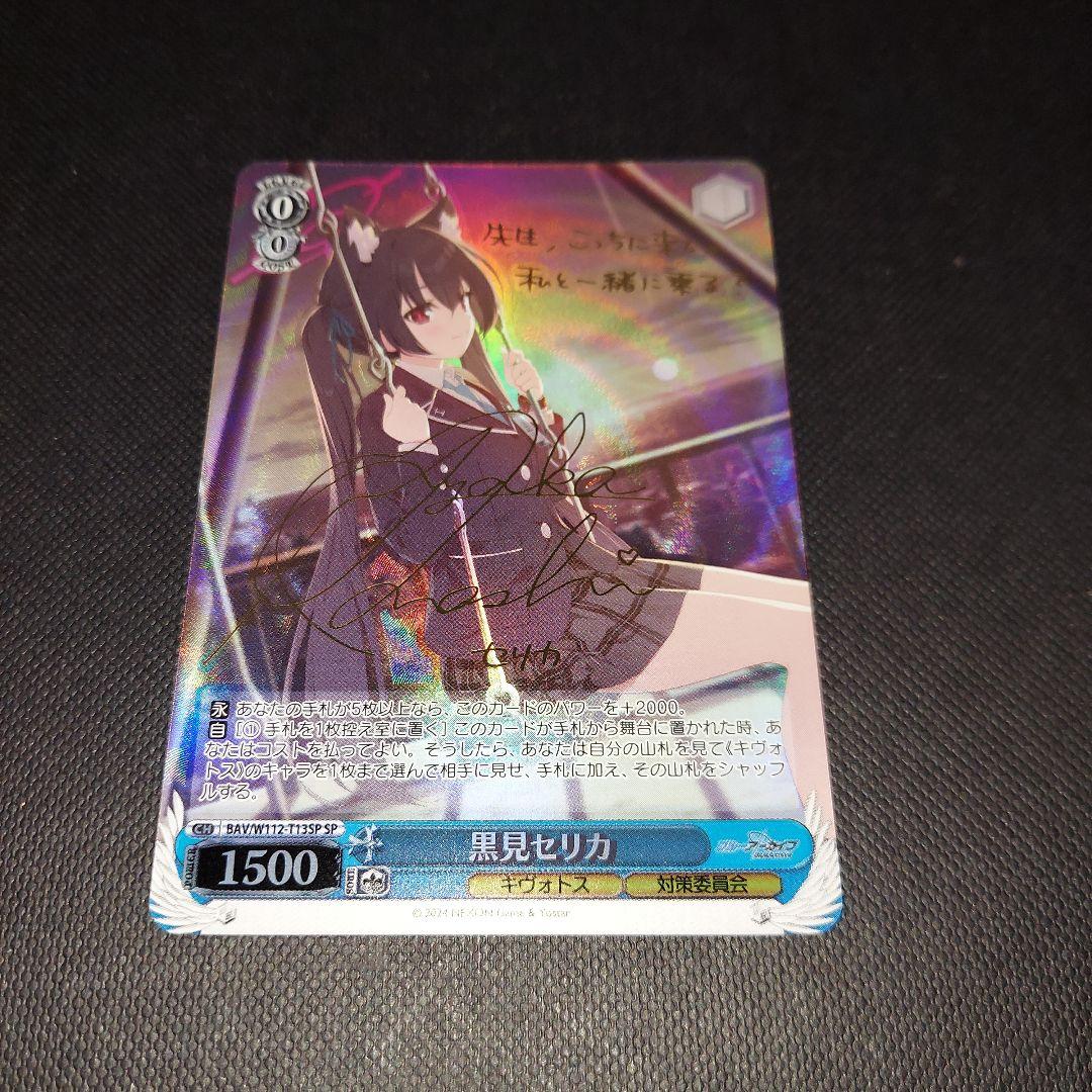 ヴァイスシュヴァルツ ブルーアーカイブ 黒見セリカ SP - メルカリ