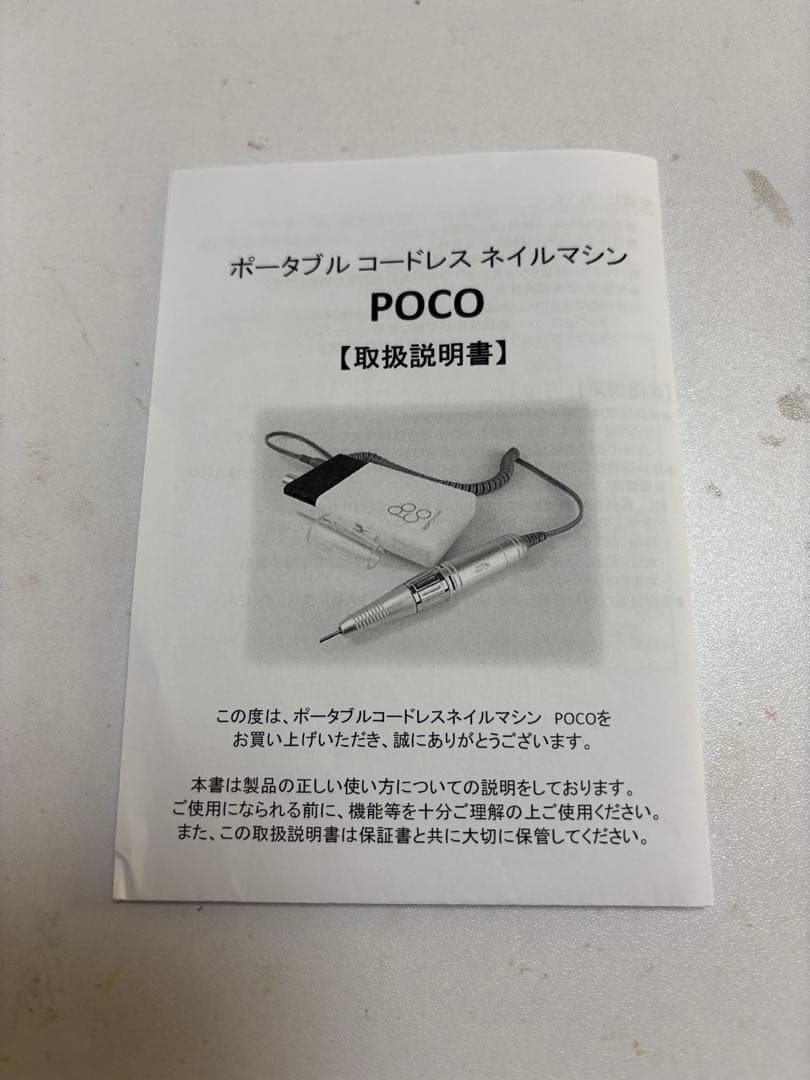【ほぼ新品】ネイルマシン POCO プロ用 ネイリスト セルフ