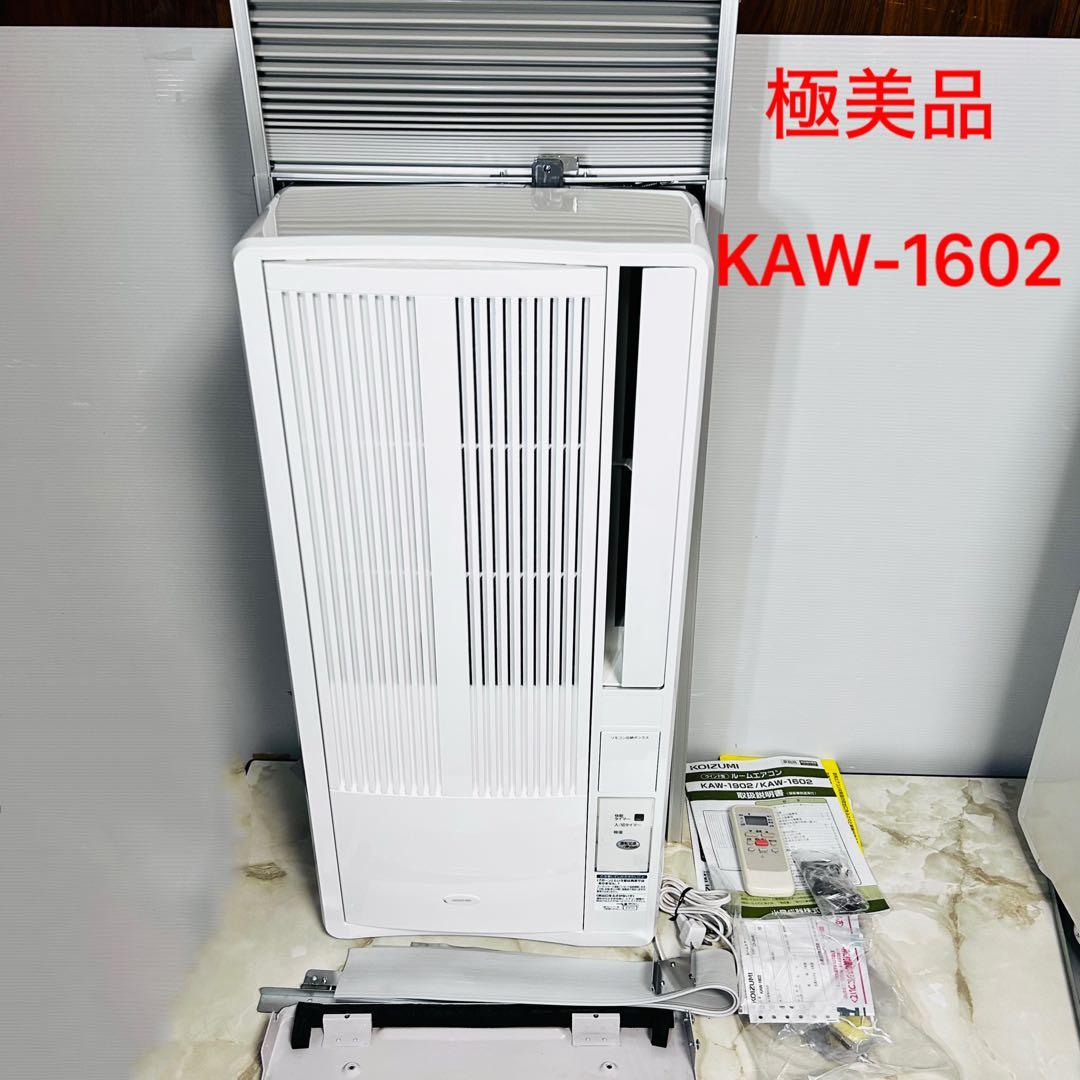 極美品 ウィンドウエアコン KOIZUMI KAW-1602 窓用 2020年製 コイズミ 窓用エアコン 2020年製 美品】 KOIZUMI 窓用エアコン 窓枠付