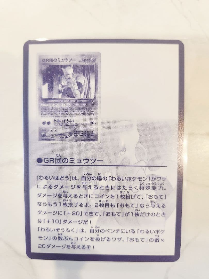 《希少/極美品》GR団のミュウツー ルギア　PROMOフルセット 【旧裏】