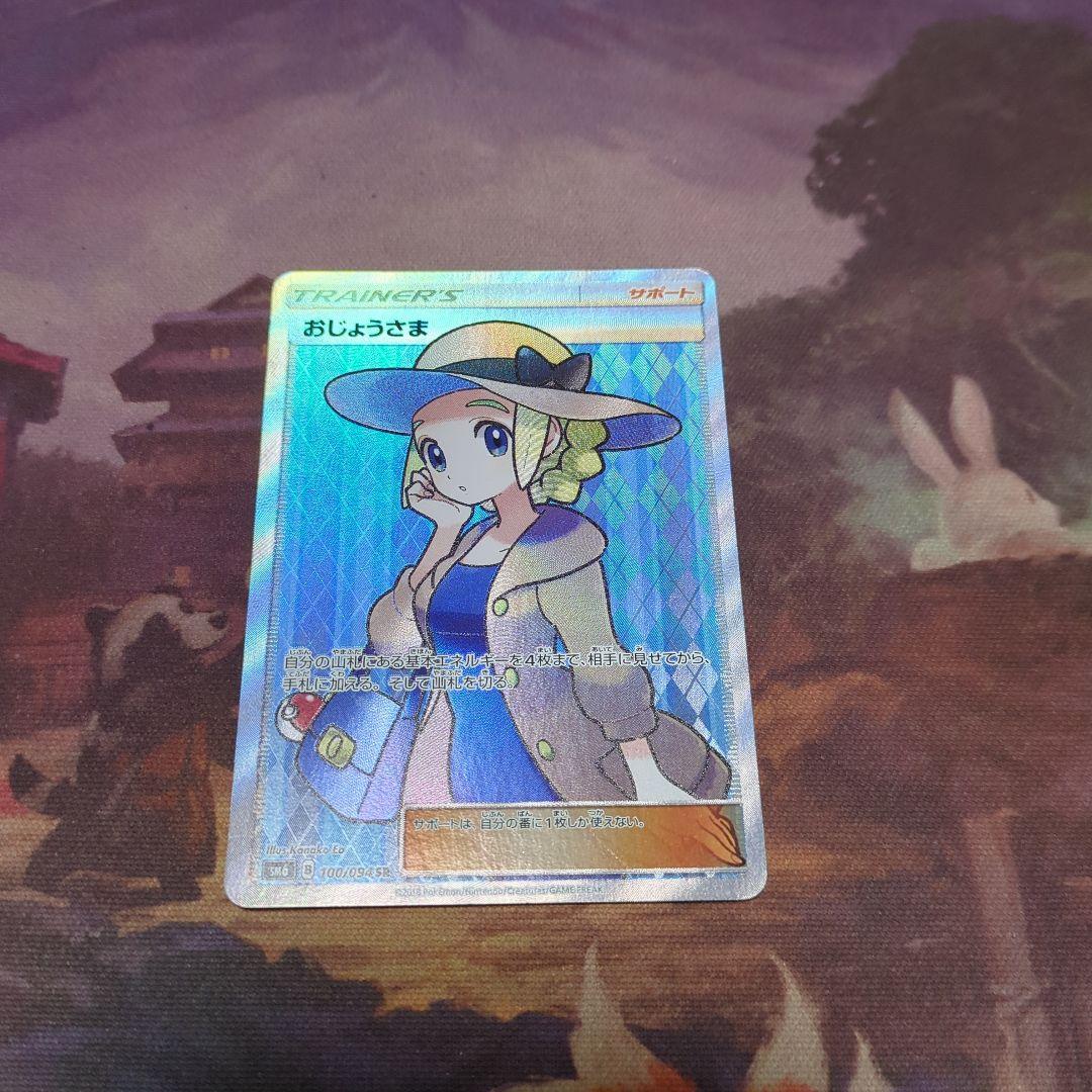 おじょうさま SR SM6 禁断の光 100/094 - メルカリ